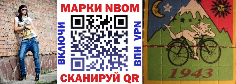 Марки NBOMe 1500мкг Приморск